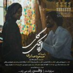 دانلود آهنگ مسعود صابری به نام اتاقک گلی